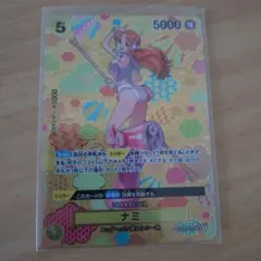 ワンピースカードゲーム OP08-106 ナミ【スペシャルカード】