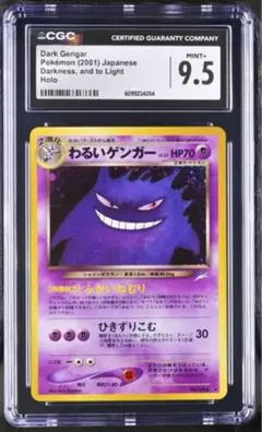 わるいゲンガー ★ 拡張パック第4弾 【PSA9】 PSA9】わるいゲンガー 旧裏☆ 拡張パック第4弾 - メルカリ