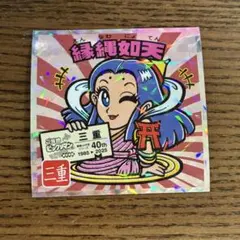 ご当地ビックリマンシール 東日本編 三重 No.24 縁縄如天 送料無料