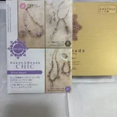 フラワーパープル ビーズ手作りキット