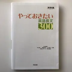 美品　やっておきたい英語長文300