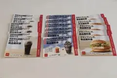 マクドナルド 商品無料券 福袋 17枚セット