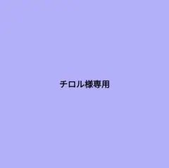 専用