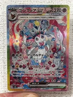 早い者勝ち⭕️ニンフィアex SAR SV8aテラスタルフェスex 212/187