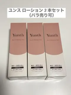 Yunth Pure VC Whitening Toner 3本セット 化粧水②