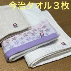 【新品】今治タオル／フェイスタオル３枚セット