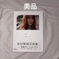 2025年最新】有村架純 ポスターの人気アイテム - メルカリ