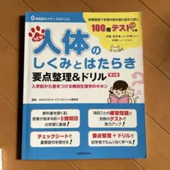 人体のしくみと働き