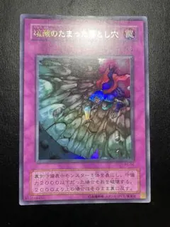 遊戯王　硫酸のたまった落とし穴　２期　10629