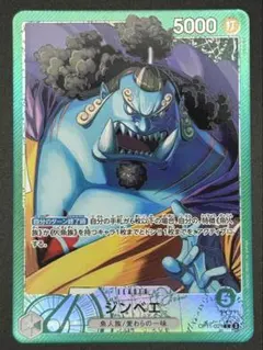 ワンピースカード 神速の拳 L（リーパラ）ジンベエ OP11-021