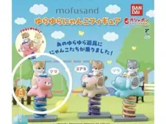 mofusand ゆらゆらにゃんフィギュア クマ