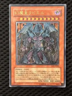 か*さ様 極美品　幻魔皇ラビエル　レリーフ　アルティメット　遊戯王