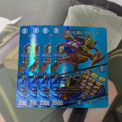 淡いと濃い ケローラ/♪やせガエル 負けるなケローラ スパイラル（MAX）　4枚