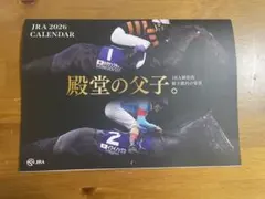JRA 2026 CALENDAR カレンダー 殿堂の父子