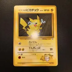 ポケモンカード　旧裏　マチスのピカチュウ