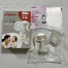 〚12/25まで掲載〛Pigeon 手動搾乳器