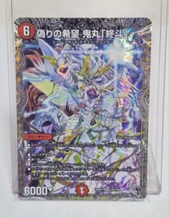 デュエルマスターズ逆札篇第2弾 真気楼と誠偽感の決断 SR銀トレジャー