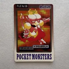 コイキング ポケモン カードダス 1997バンダイ FILE No.129 - メルカリ