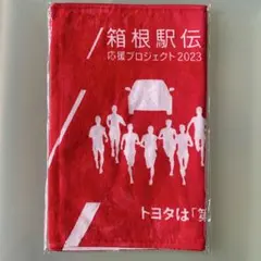 【新品未開封】箱根駅伝2025 応援タオル（非売品）