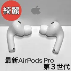 ⭐️新品・未開封⭐️AirPods Pro2世代 2026年最新】airpods 第2世代 新品未開封の人気アイテム - メルカリ