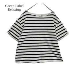 【Green Label Relaxing】カットソー　半袖　ボーダー