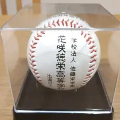 第106回全国高校野球選手権大会 花咲徳栄高校 記念ボールのサムネイル