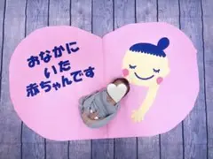 ニューボーンフォト用 マット おなかにいた赤ちゃんです マタニティーマーク