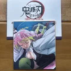 【甘露寺蜜璃】鬼滅の刃 全集中展 刀鍛冶の里編・柱稽古編 ミニ色紙【伍】