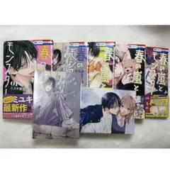 少女漫画 『 春の嵐とモンスター 』 1～5巻 セット ポストカード2枚付き