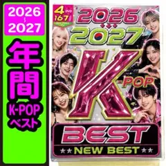 【洋楽 Mix DVD】 2026〜2027 K-POP年間ベスト正規盤 BTS