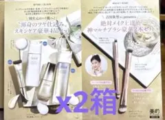 ❤️ 美的 10月号増刊 アカリン × エリクシールBOX ✖️2箱