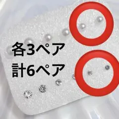 【C81】樹脂ピアス6ペア☆ホワイトパールのみ/2サイズ×各3ペア