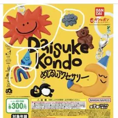 Daisuke Kondo めじるしアクセサリー 太陽雲雨虹 4点セット
