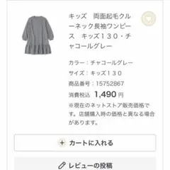 無印良品　キッズ両面起毛クルーネック長袖ワンピース　130