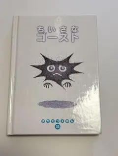 2026年最新】ちいさなゴーストの人気アイテム - メルカリ