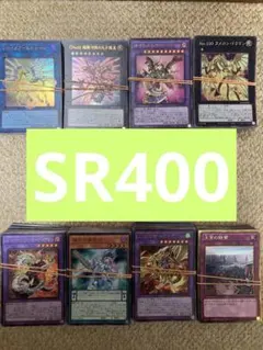遊戯王ocg スーパーレア以上約400枚セットまとめ売り1 処分 断捨離 引退品