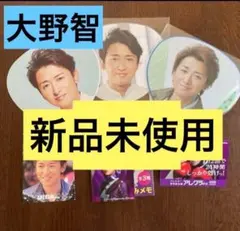 【新品未使用】嵐　大野智　ミニうちわ3枚　おまけ付き　ポストカード　大野くん