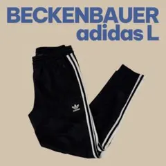 adidas アディダス　BECKENBAUER TP ブラック　L パンツ