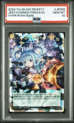 ラッシュデュエル　コスモス姫のお戯れ オーバーラッシュレア　ARS10 鑑定書付 ラッシュデュエル コスモス姫のお戯れ オーバーラッシュレア ARS10