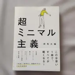 超ミニマル主義