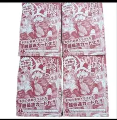 4枚セット ジャンプ33号 29周年 ワンピースカードゲーム ルフィ 肉