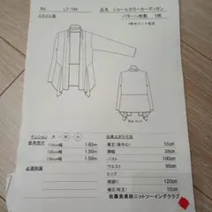 佐藤貴美枝ニットソーイングクラブ Pコート風ジャケット 型紙 - メルカリ