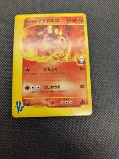 ポケモンカード e マグカルゴ アンリミ 渦巻 PSA10 2025年最新】マグカルゴ eカードの人気アイテム - メルカリ