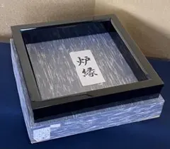炉縁 塗り師 茶平一斎 茶道具 - メルカリ