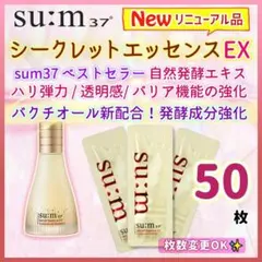 50枚☘スム37° シークレットエッセンス EX ✨ サンプル