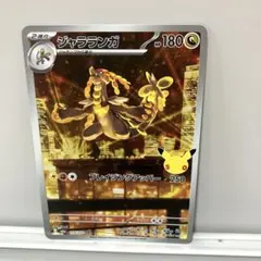 ジャラランガ AR MEGA 拡張パック 30th CELEBRATION キ…