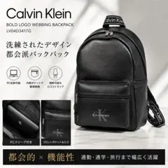 新品 Calvin Klein バッグパック LV04D3417Gのサムネイル
