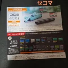 IQOSイルマ i /IQOSイルマiワン割引券・サンプルタバコ引き換え券