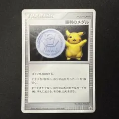 2026年最新】勝利のメダルの人気アイテム - メルカリ
