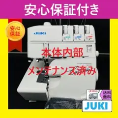2026年最新】JUKI mo-333の人気アイテム - メルカリ
